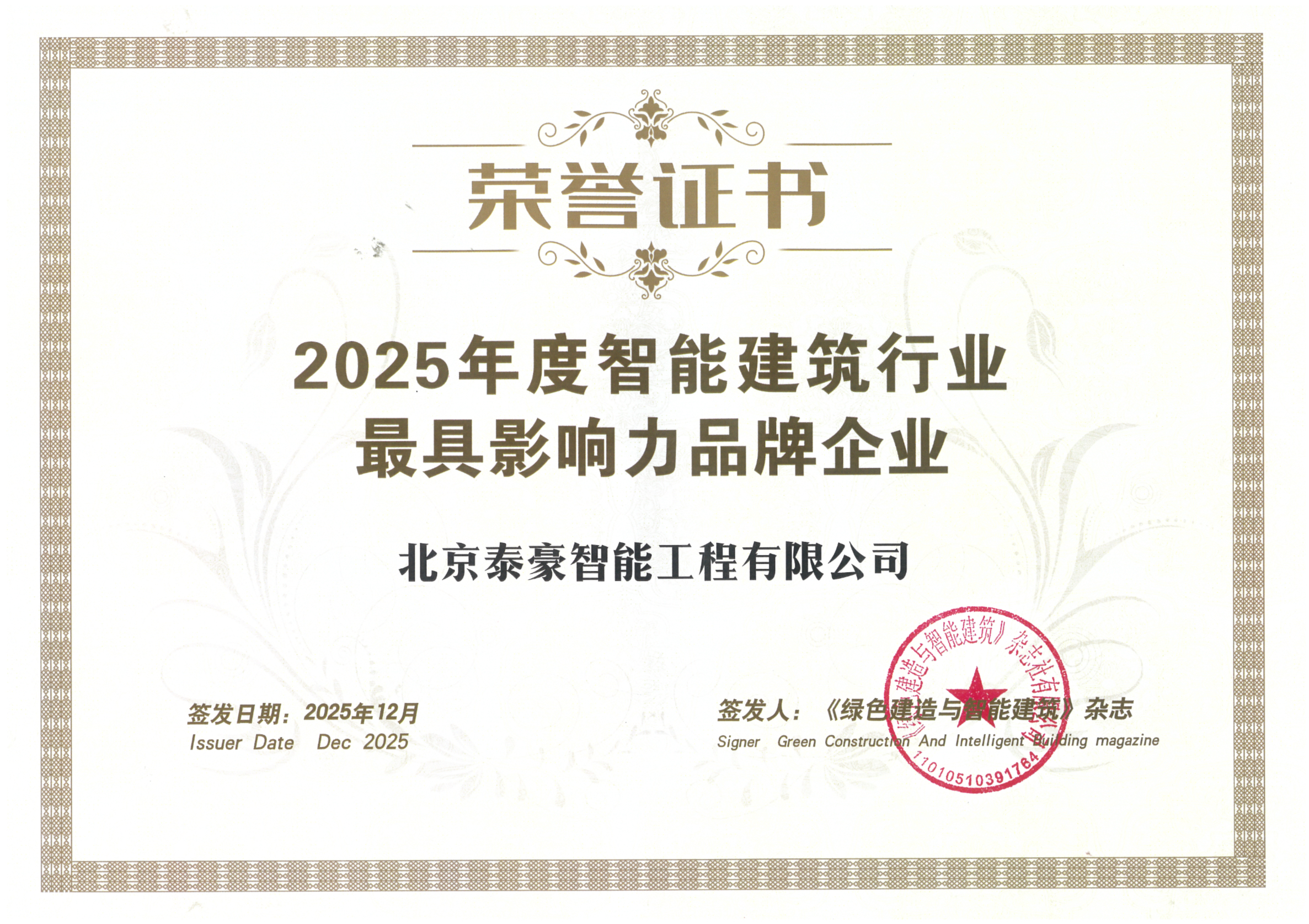 喜讯｜连获三项行业大奖，以“硬核”管控与能效创新，破解智慧建筑落地难题